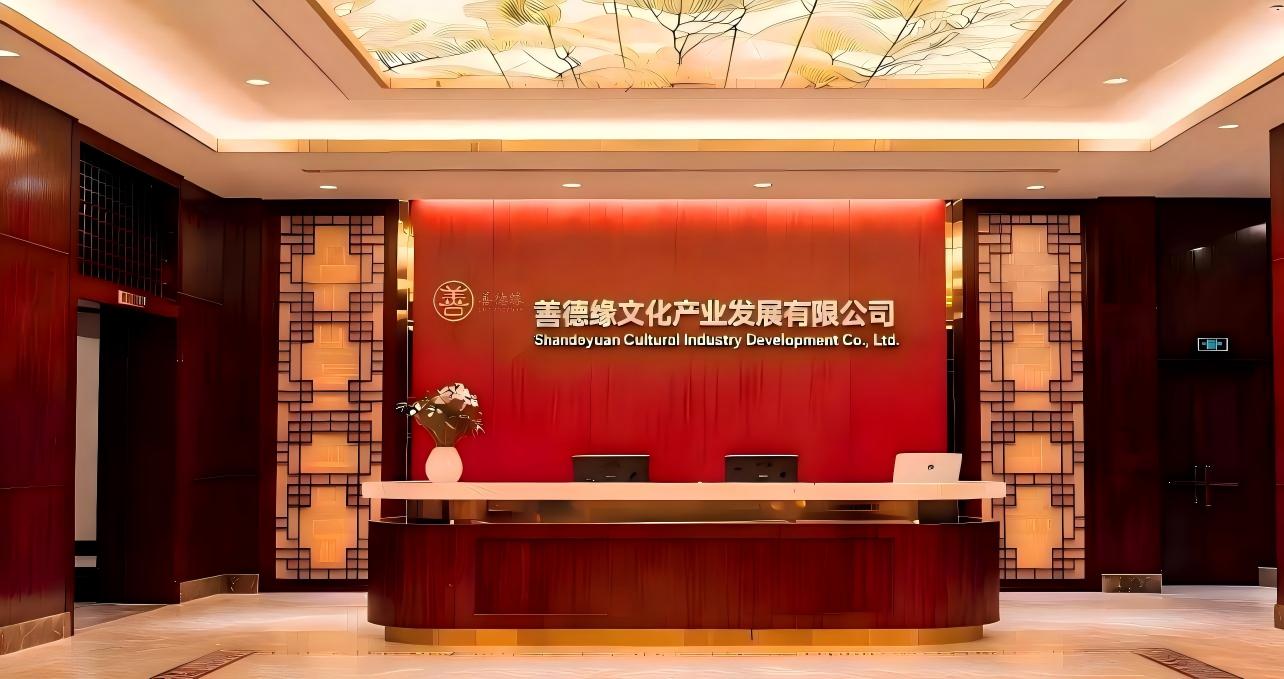 善德缘联系我们
